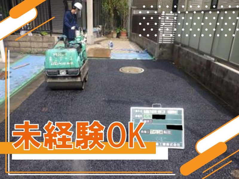松村土建工業株式会社のアルバイト・バイト求人情報-02