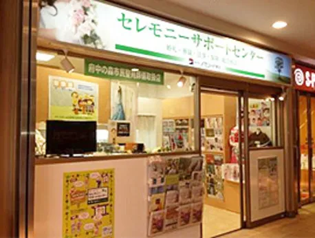 清閑堂　セレモニーサポートセンター府中くるる店のアルバイト・バイト求人情報