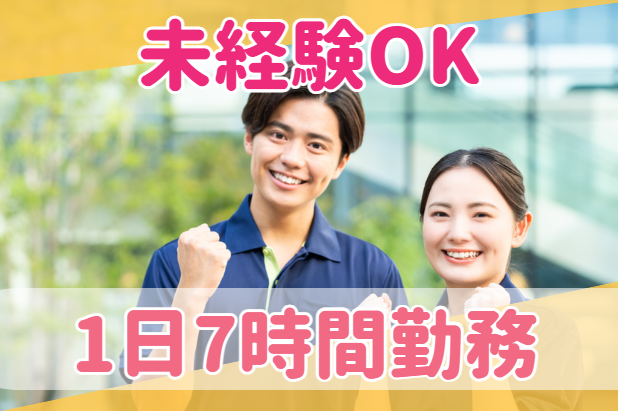 株式会社住まいのコンシェルジュ　あみぷらす3の求人・転職情報