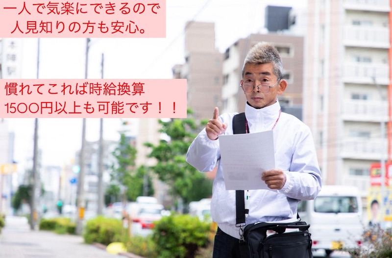 東海配布(事務所)のアルバイト・バイト求人情報-02