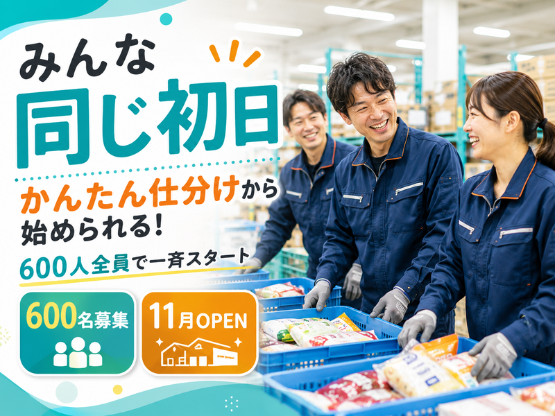 南日本運輸倉庫株式会社の求人・転職情報