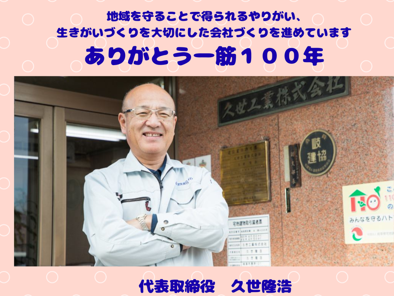 久世工業株式会社の求人・転職情報