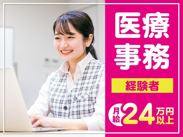 医療法人洋洲会 田中ファミリークリニックの求人・転職情報
