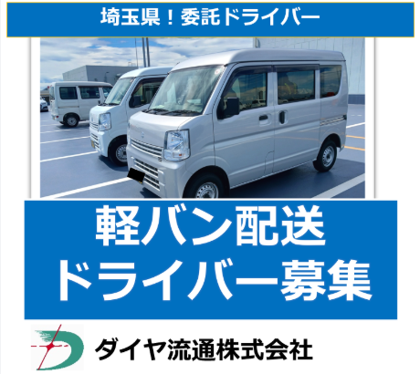 ダイヤ流通株式会社のアルバイト・バイト求人情報-04