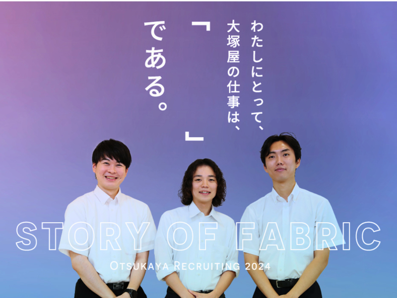 株式会社大塚屋