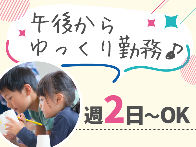 一般社団法人優友舎　放課後等デイサービス　りずむくらぶのアルバイト・バイト求人情報-03