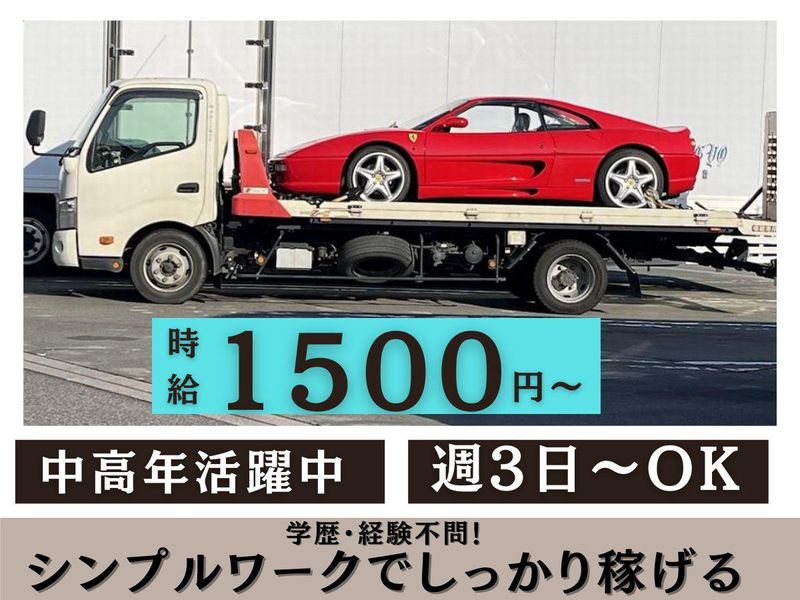 株式会社グリーンネットのアルバイト・バイト求人情報-01