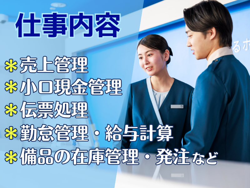 東横INN徳山駅北口のアルバイト・バイト求人情報-02