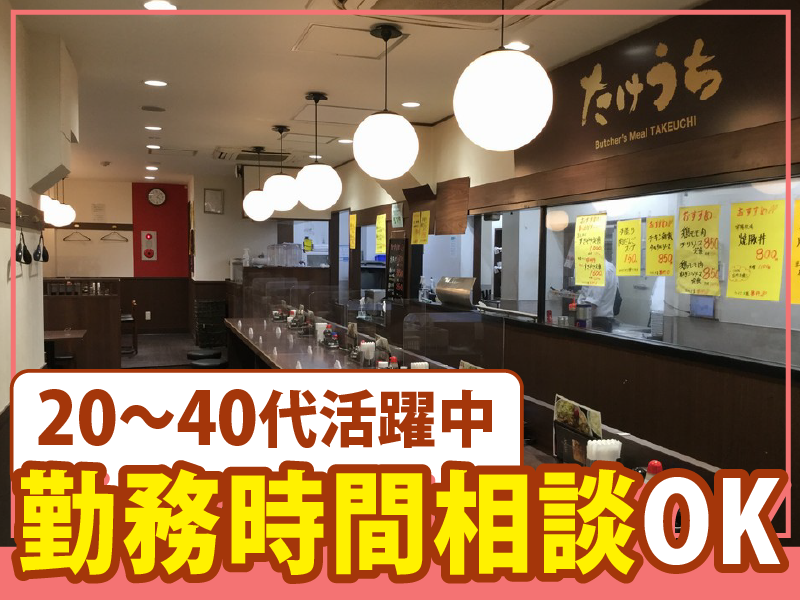 肉屋食堂　たけうち新小岩店のアルバイト・バイト求人情報-02