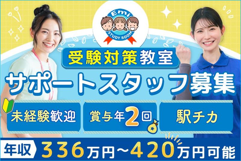 株式会社エミ幼児教育研究所の求人・転職情報