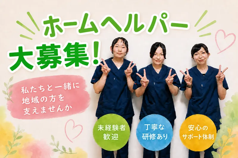 ひだまり結庵　東十条店のアルバイト・バイト求人情報