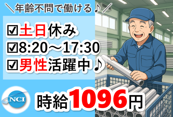 株式会社NCI