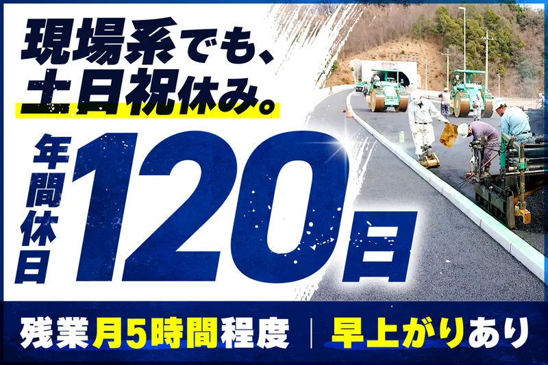 井上道路株式会社の求人・転職情報