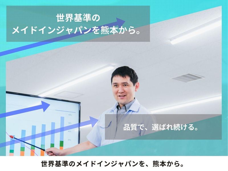 九州電子株式会社の求人・転職情報