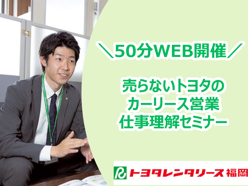 株式会社トヨタレンタリース福岡