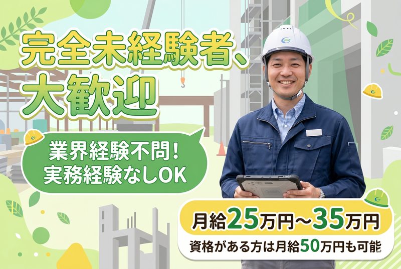 株式会社マイ技建の求人・転職情報
