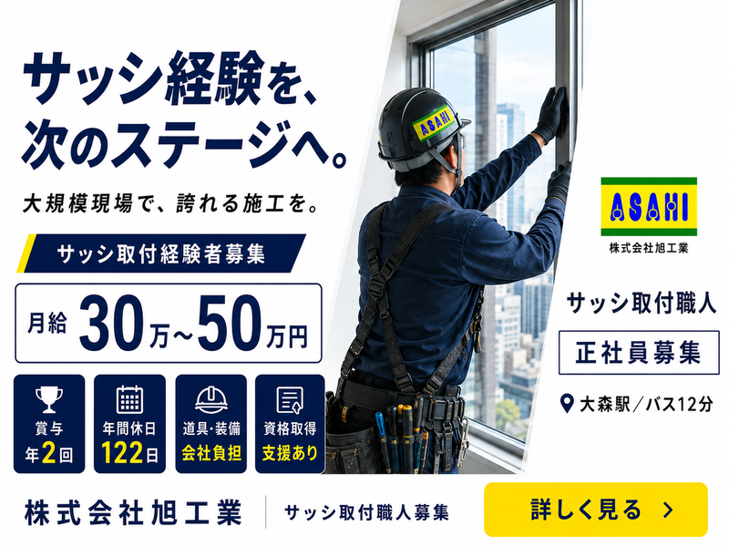 株式会社旭工業-0003の求人・転職情報