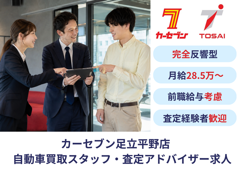 株式会社トーサイホールディングスの求人・転職情報