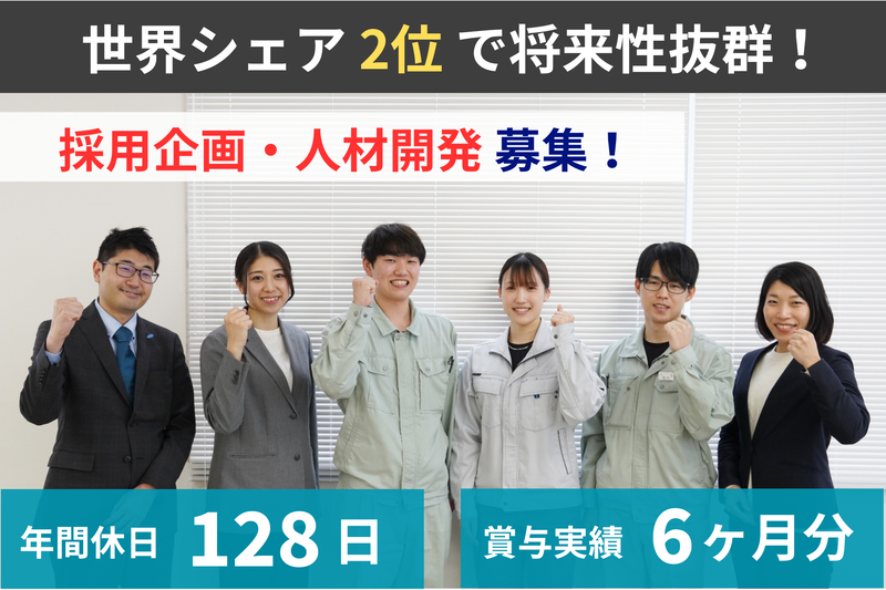 株式会社白山の求人・転職情報
