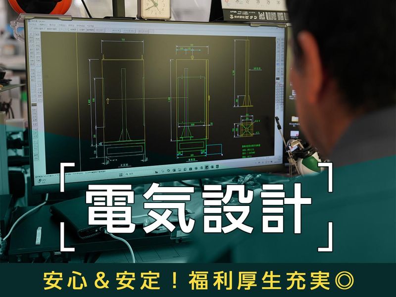 西部電工株式会社の求人・転職情報