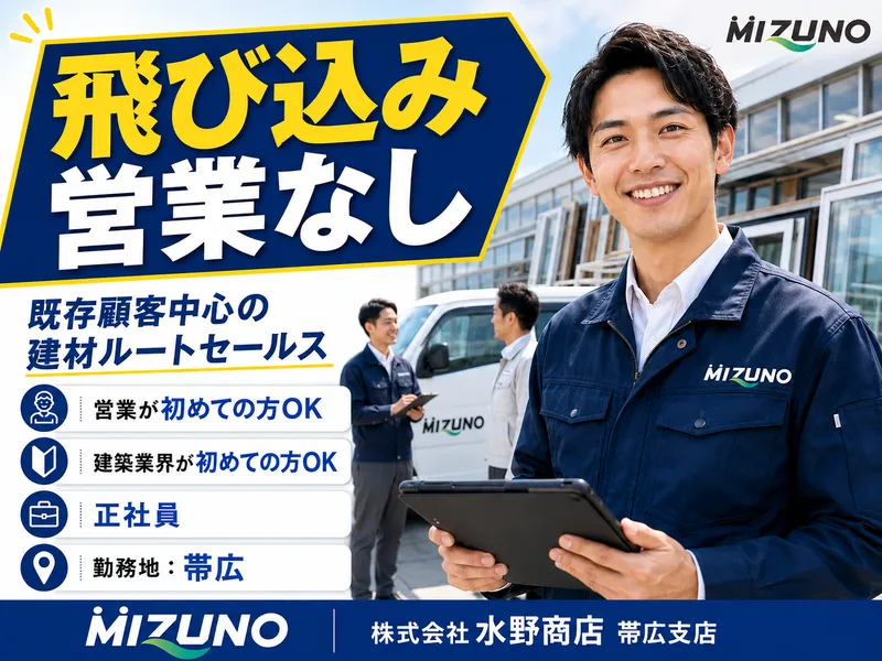 株式会社水野商店のアルバイト・バイト求人情報-02