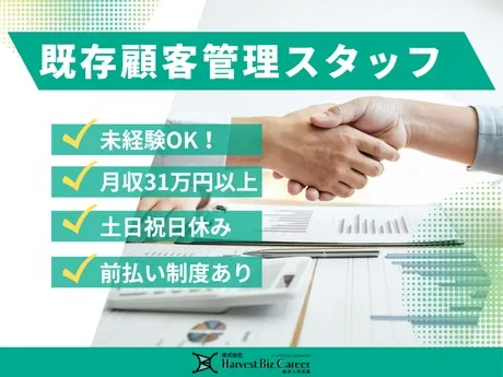 株式会社Harvest Biz Careerのアルバイト・バイト求人情報