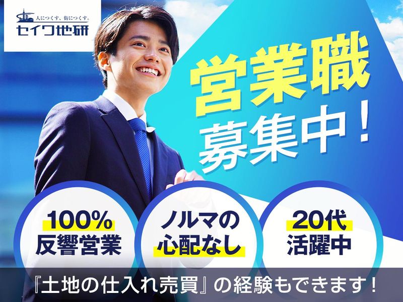 株式会社セイワ地研の求人・転職情報