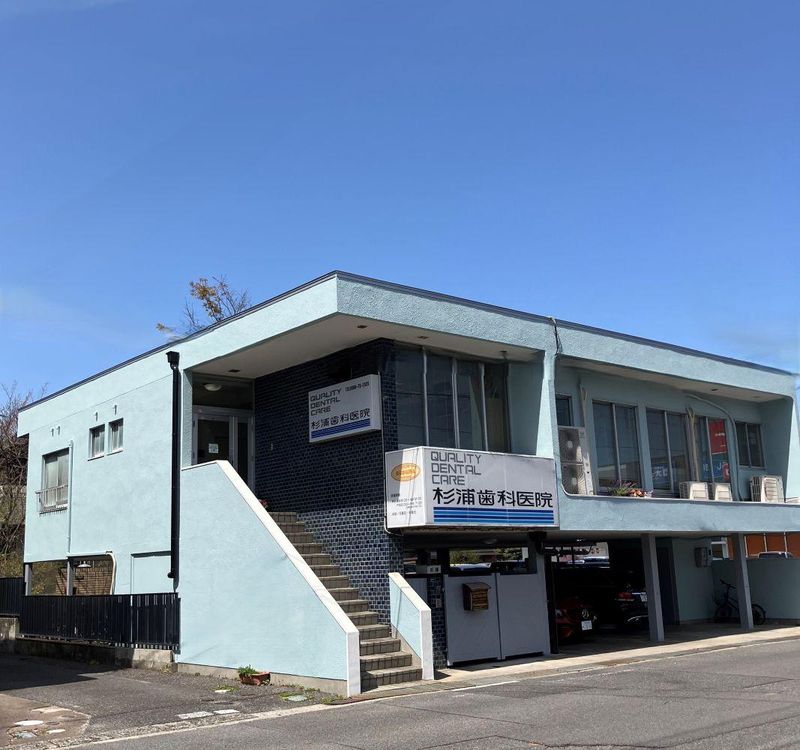 杉浦歯科医院の求人・転職情報