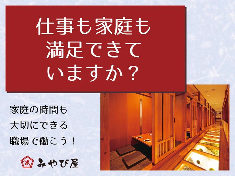 株式会社みやび屋の求人・転職情報