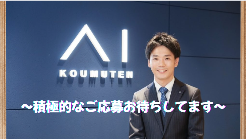 株式会社アイ工務店　山形展示場のアルバイト・バイト求人情報-05