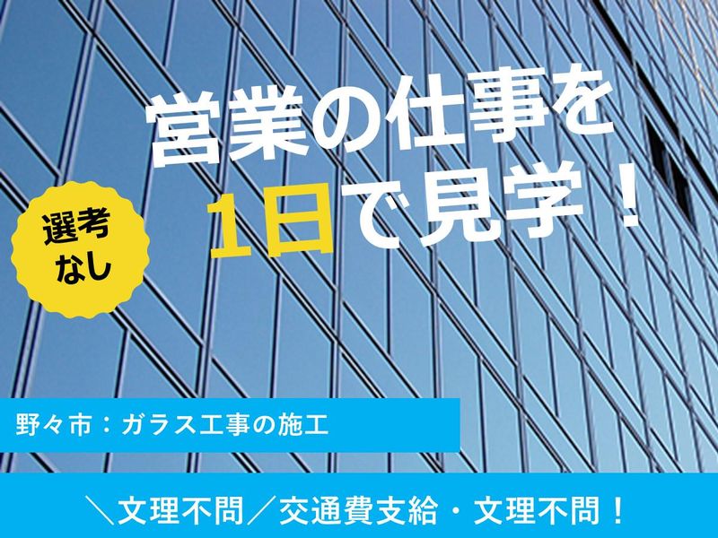 室野硝子株式会社