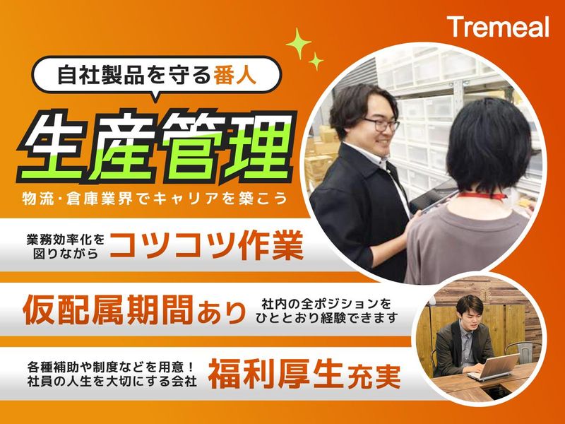 株式会社トレミール