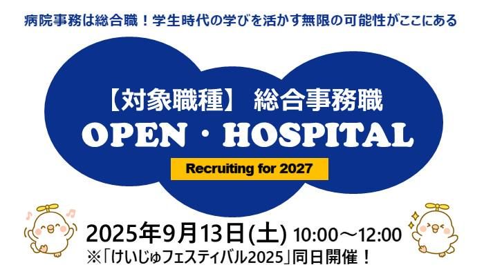社会医療法人財団董仙会