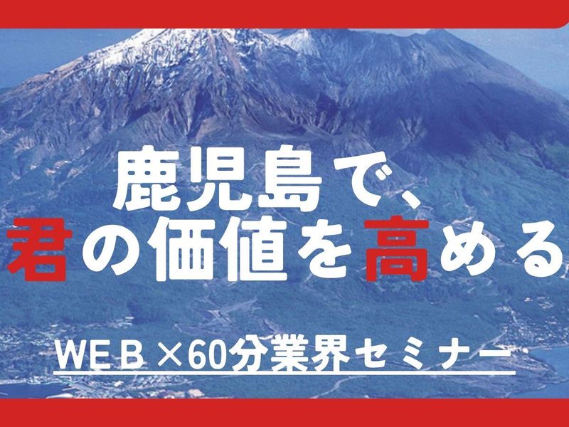 【28卒向け】WEB【会社紹介】地域貢献と成長を目指そう!