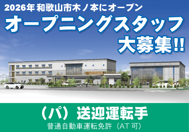 大規模デイサービスセンターきみさと シャインユーのアルバイト・バイト求人情報-01