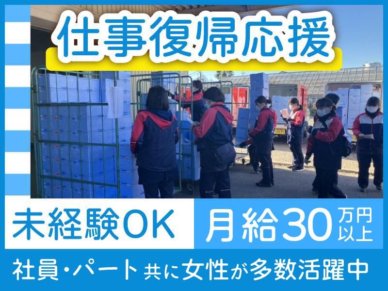 株式会社ヨシケイ松戸 パッケージセンターの求人・転職情報