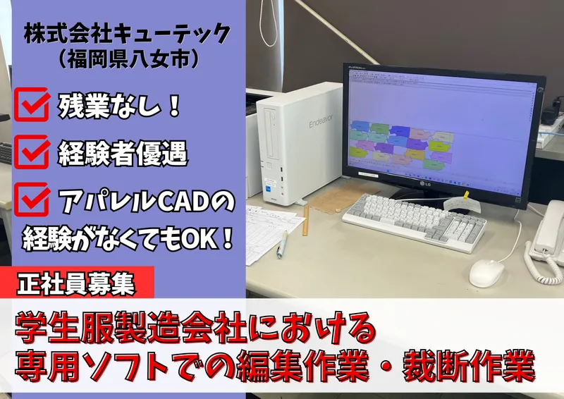 株式会社キューテックの求人・転職情報