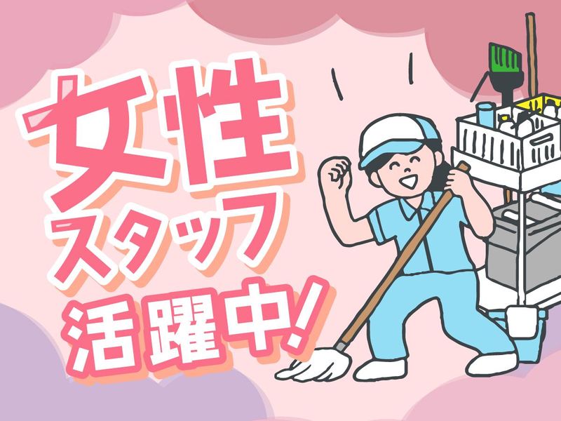 株式会社第一ビルメンテナンス≪元町中華街11分≫のアルバイト・バイト求人情報-04
