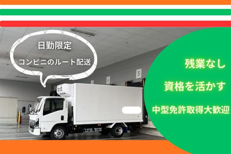 丸伊運輸株式会社の求人・転職情報