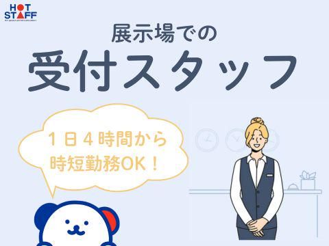 株式会社ホットスタッフ福山(773)のアルバイト・バイト求人情報-05