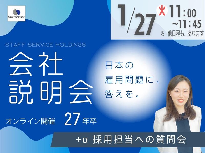 株式会社スタッフサービス・ホールディングス