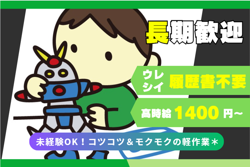 三笠ヒューマンテクノ株式会社(八幡市)のアルバイト・バイト求人情報-03