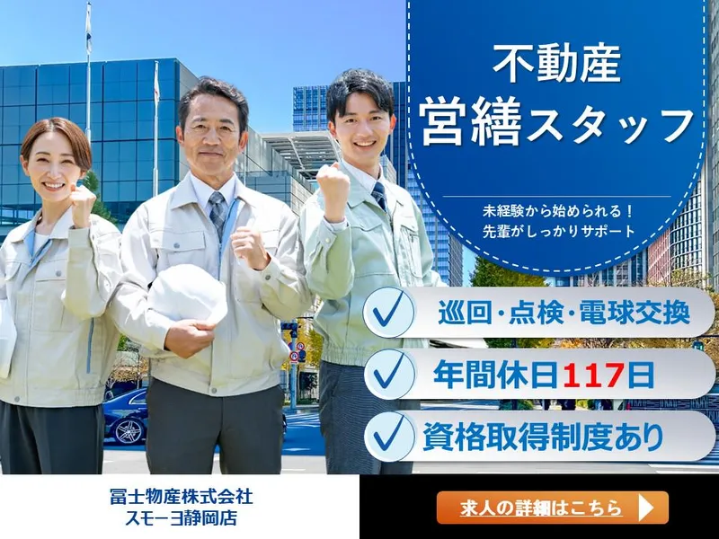 株式会社全管協総研の求人・転職情報