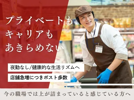 株式会社クスリのアオキの求人・転職情報
