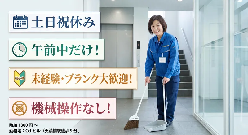 Cctビル(株式会社ムラシゲ建物管理)のアルバイト・バイト求人情報