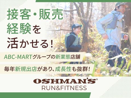 株式会社 オッシュマンズ・ジャパンの求人・転職情報
