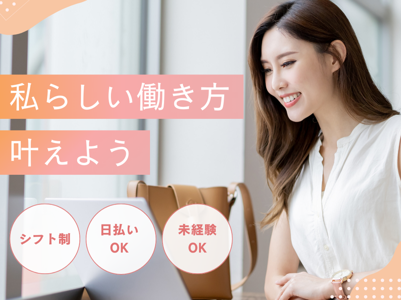 株式会社NEXTスタッフサービス/NFKca30990のアルバイト・バイト求人情報-02