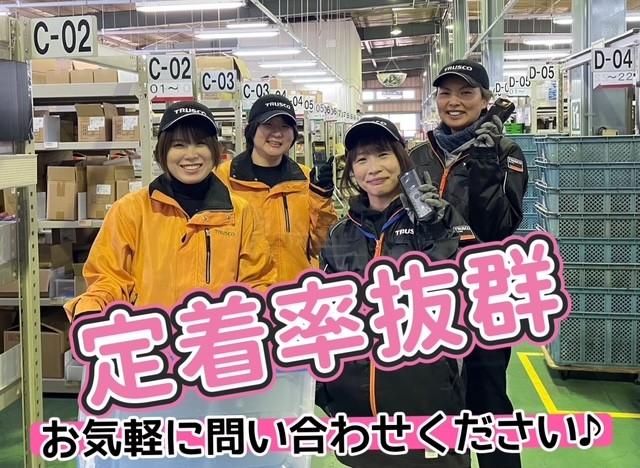 トラスコ中山株式会社　HC西日本物流センター
