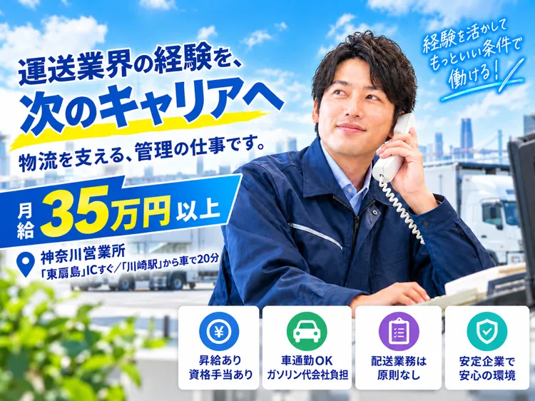 日本低温運輸株式会社の求人・転職情報