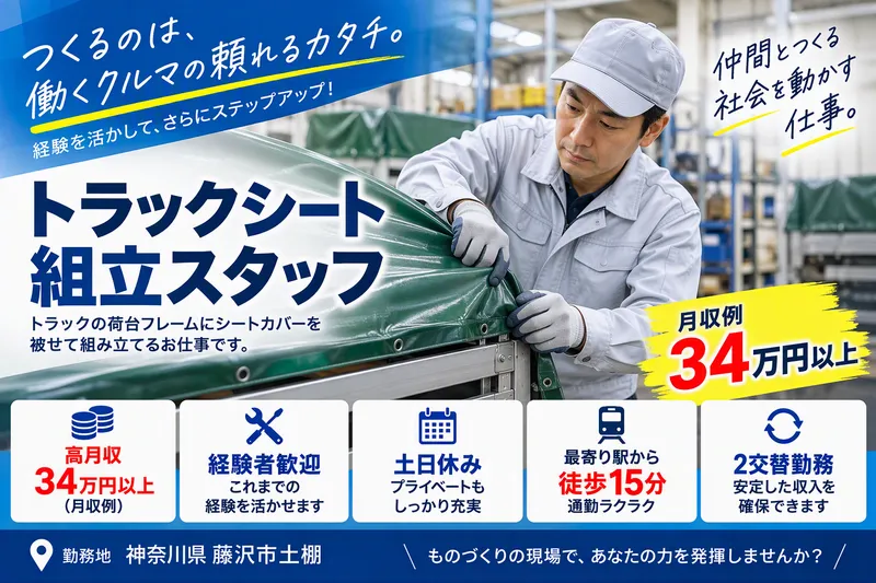 株式会社アソート・ワーク(3087湘南台)のアルバイト・バイト求人情報
